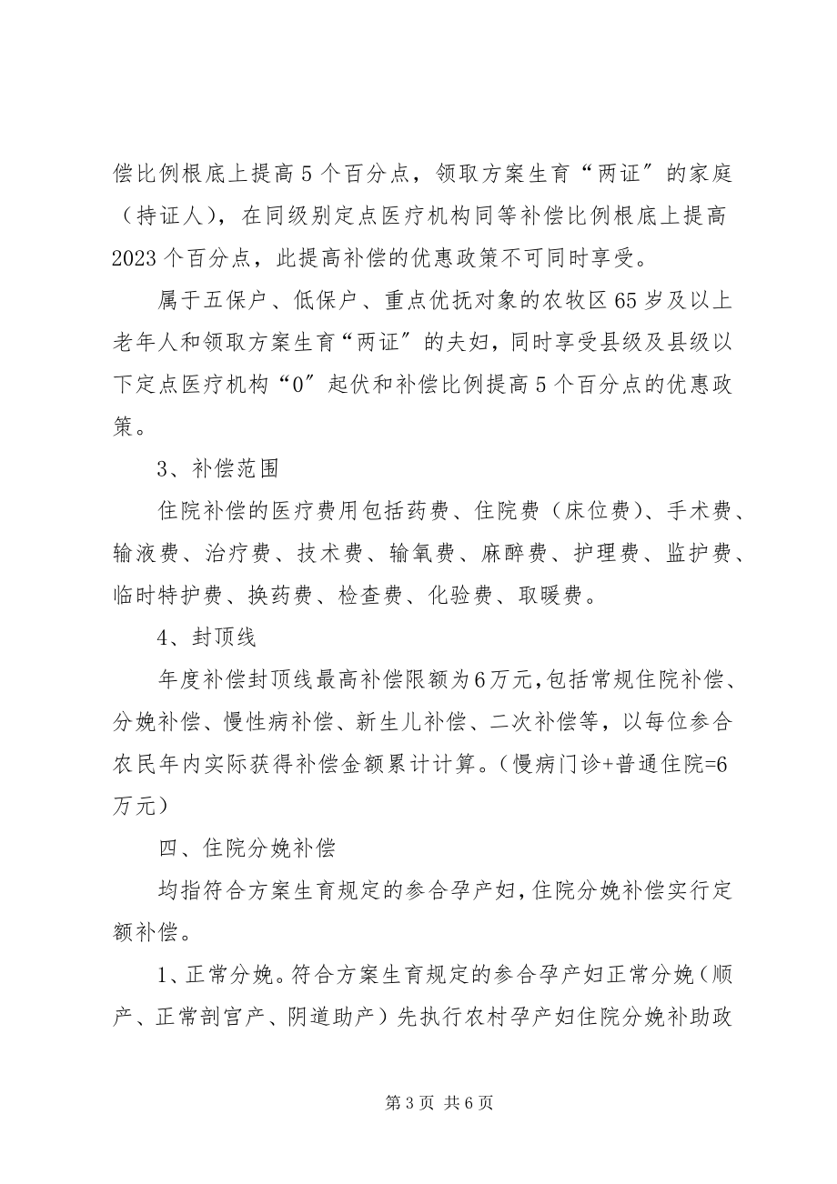 2023年XX县区新型农村合作医疗实施方案新编.docx_第3页