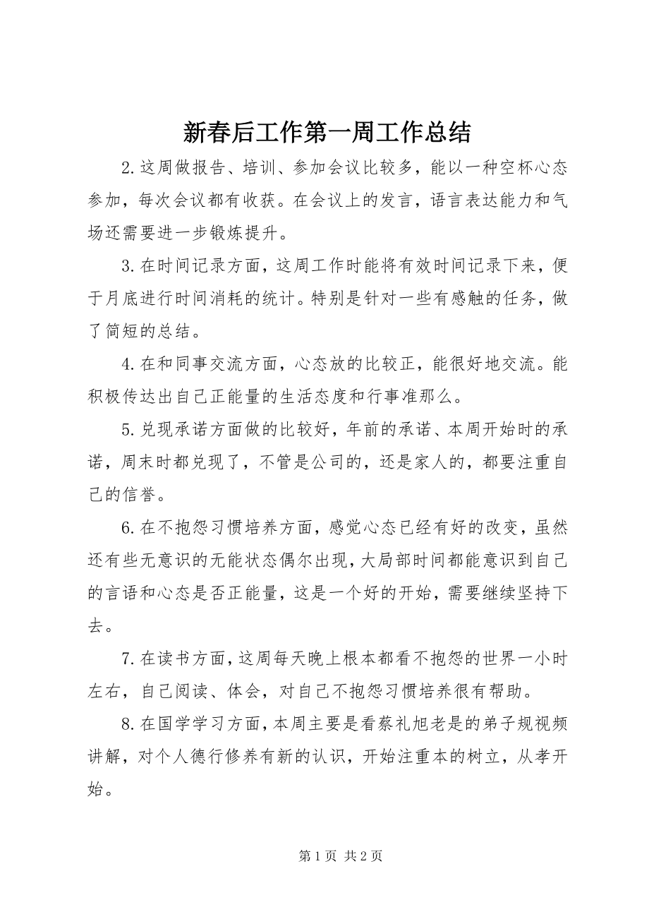 2023年新春后工作第一周工作总结.docx_第1页