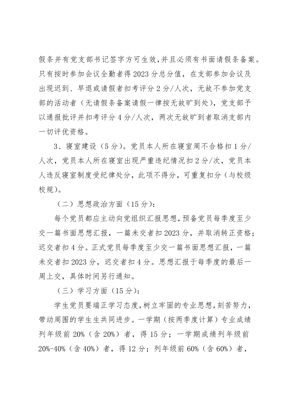 2023年党支部党员量化考核制度.docx_第2页