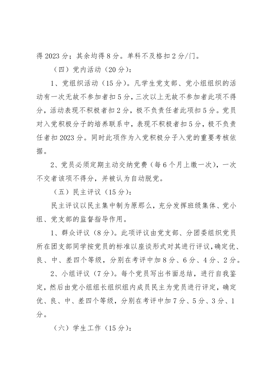 2023年党支部党员量化考核制度.docx_第3页