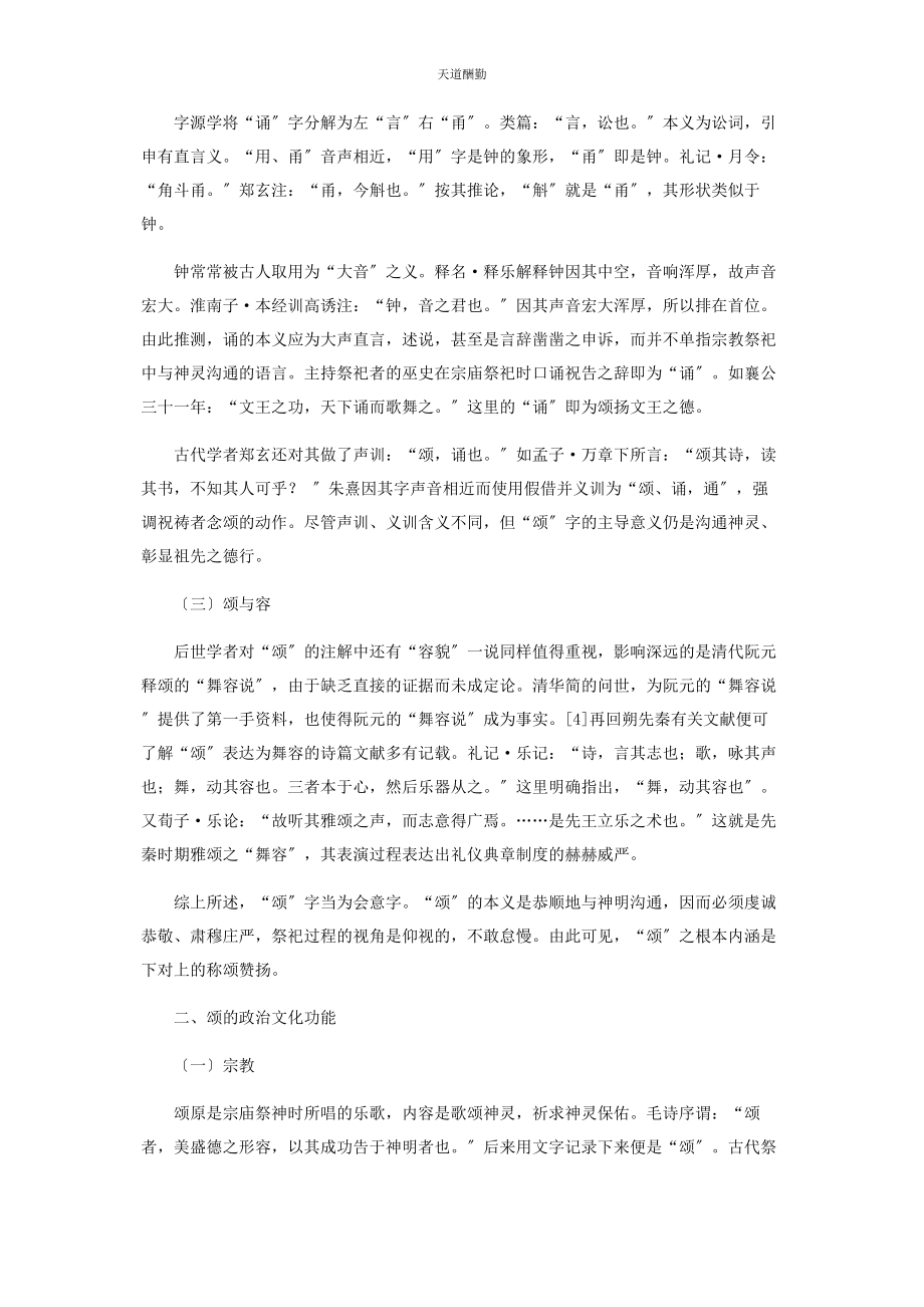 2023年《说文解字》音乐文字释例解读.docx_第2页