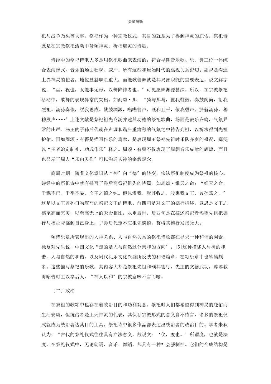 2023年《说文解字》音乐文字释例解读.docx_第3页