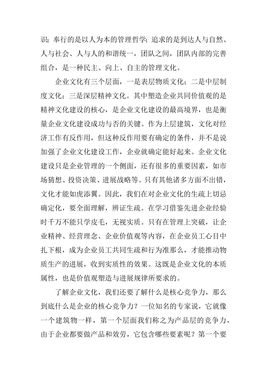 2023年单位企业文化管治反思.docx_第2页