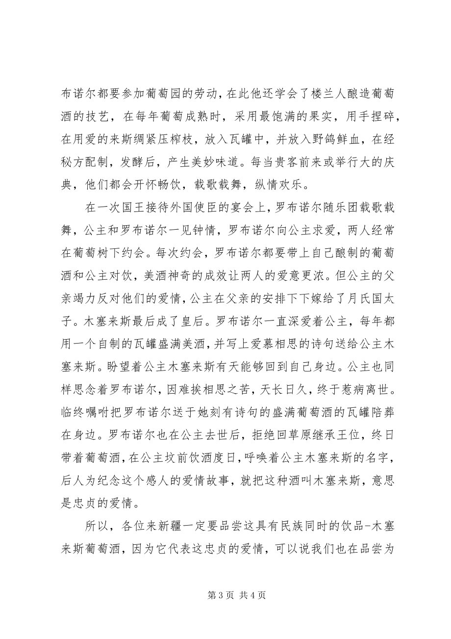 2023年维秘木塞来斯酒导游词.docx_第3页