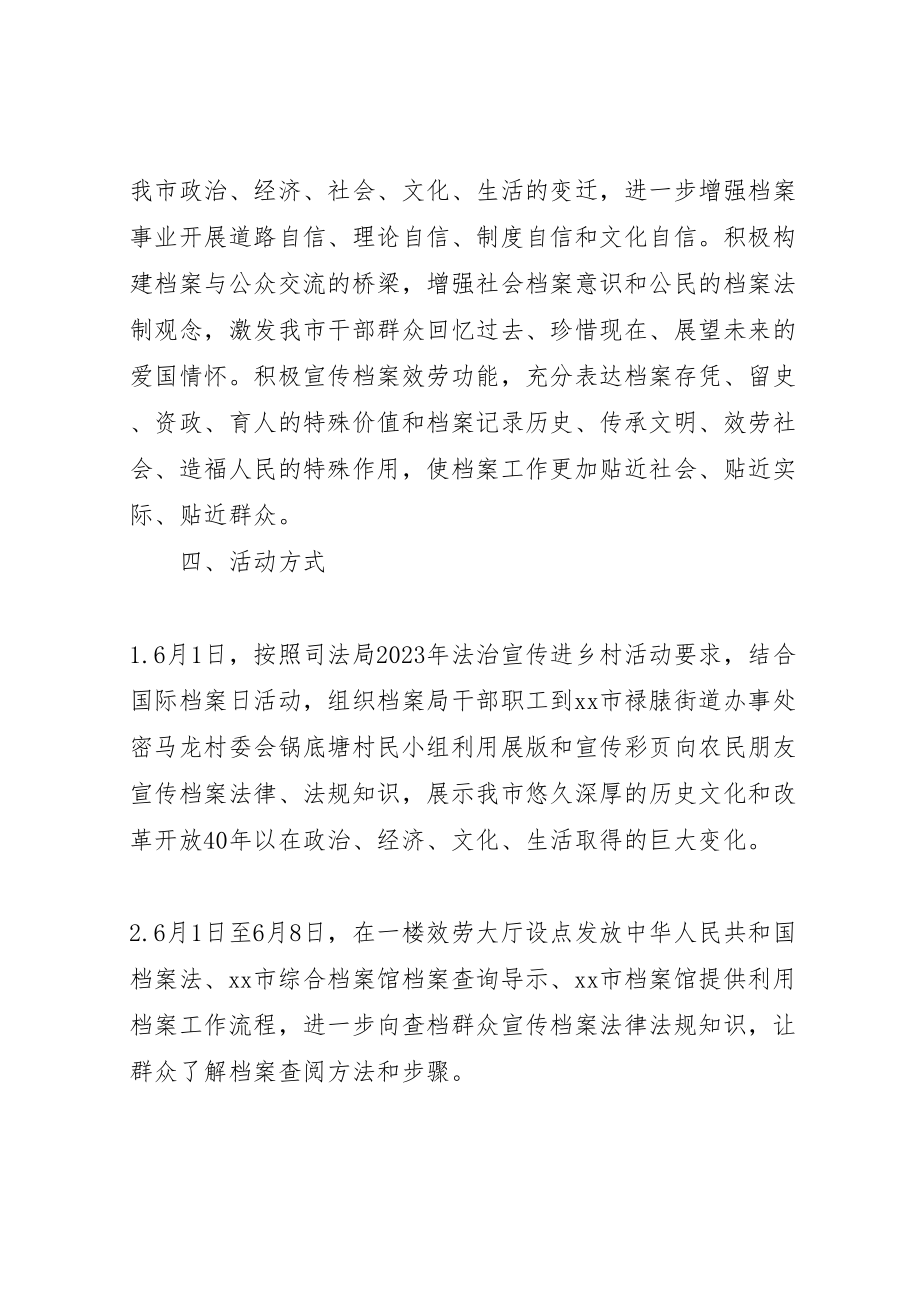 2023年国家档案局年国际档案日系列宣传活动方案新编.doc_第2页