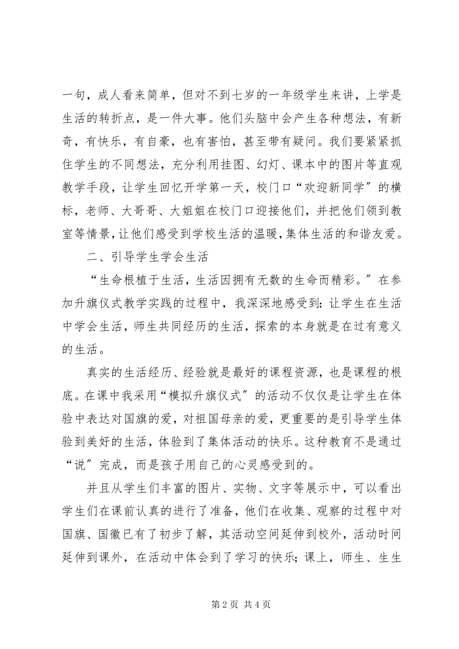 2023年在学习中体验生活的精彩.docx_第2页