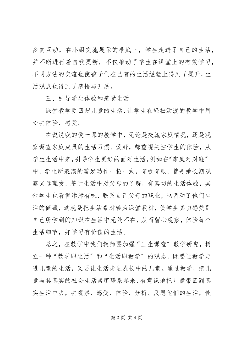 2023年在学习中体验生活的精彩.docx_第3页