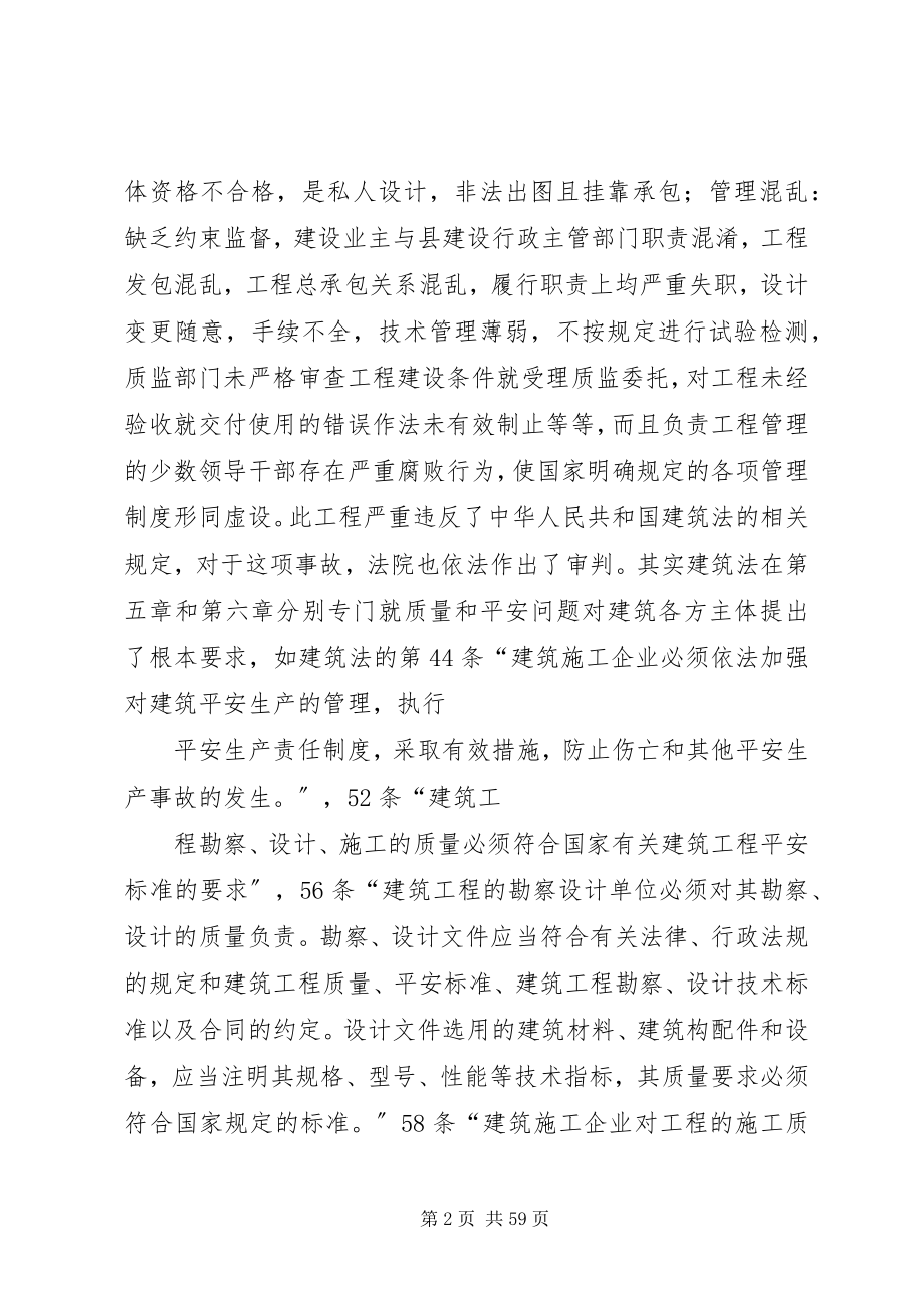 2023年建筑法心得体会学习.docx_第2页