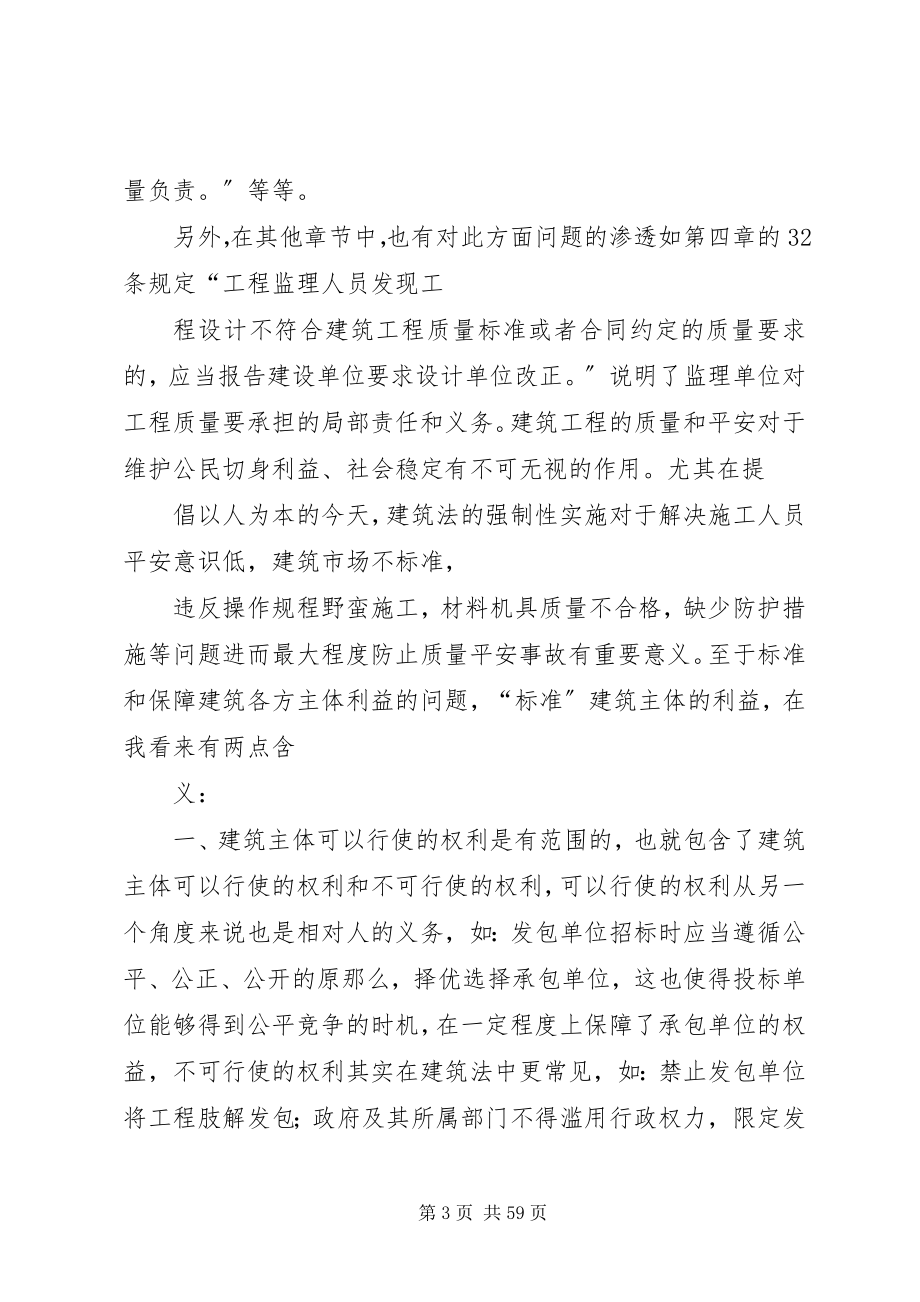 2023年建筑法心得体会学习.docx_第3页