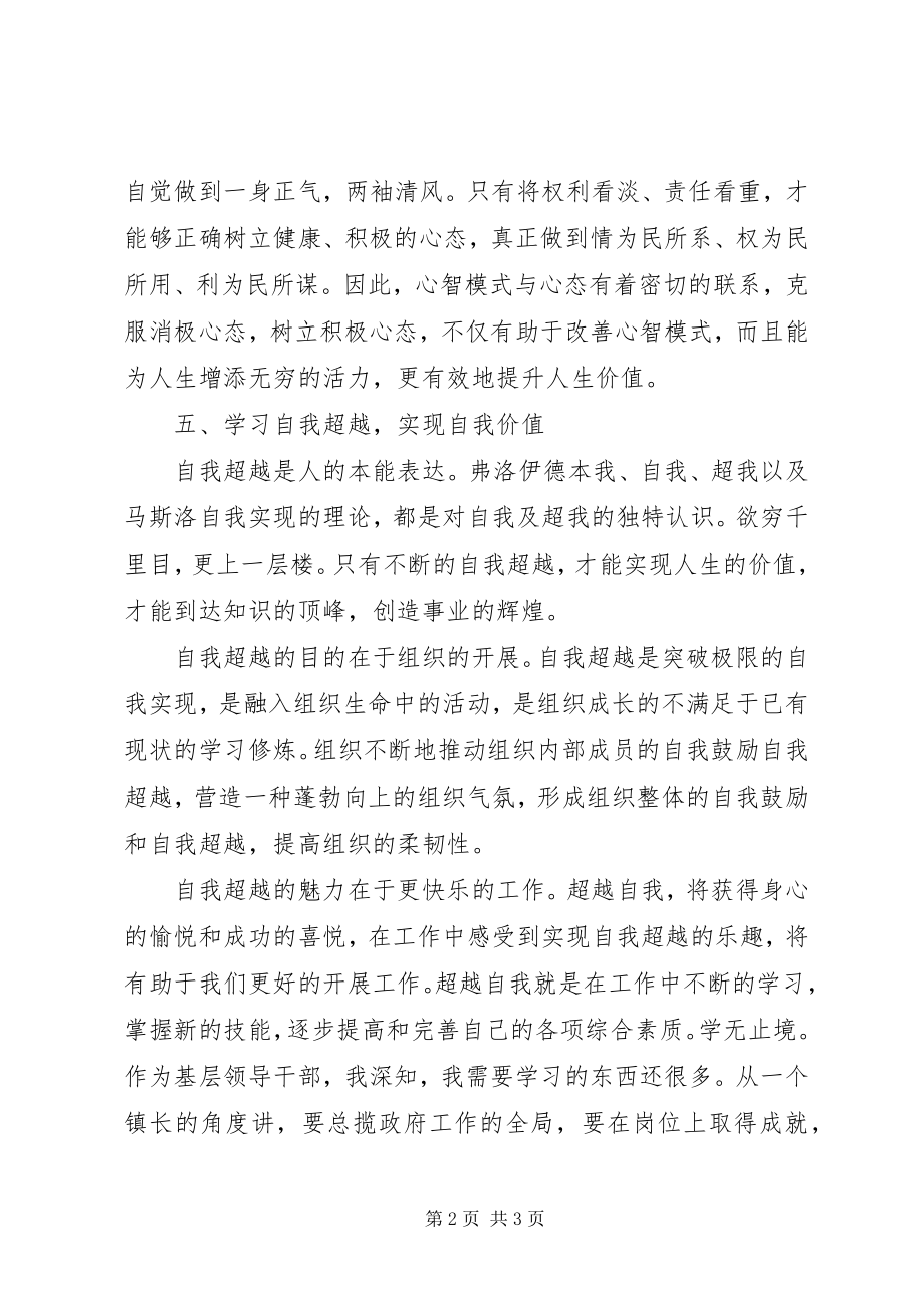 2023年现代公共管理高级研修班学习体会.docx_第2页