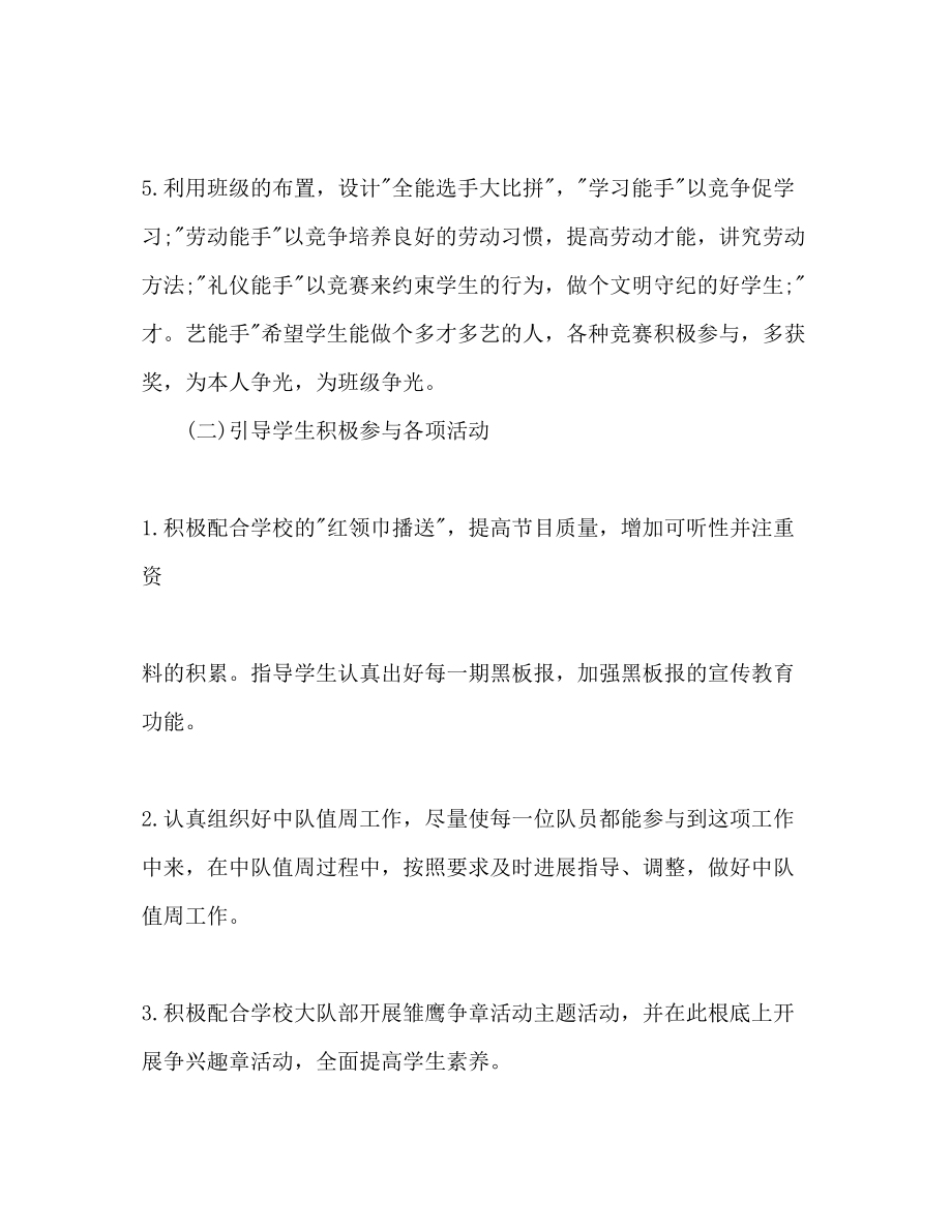 2023年班主任工作计划格式4.docx_第3页