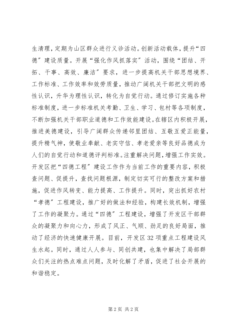 2023年开发区四德工程工作汇报.docx_第2页