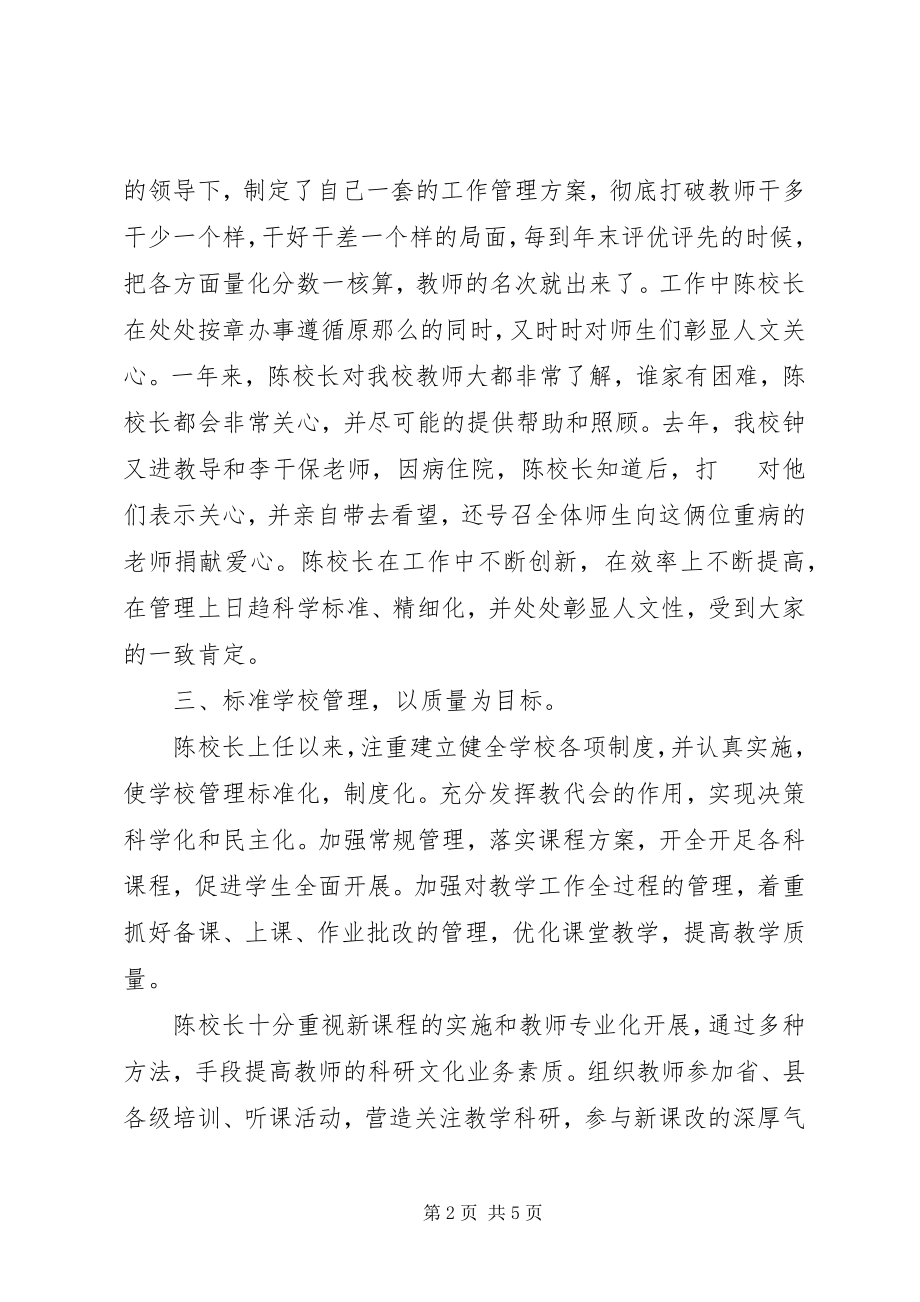 2023年优秀校长的先进事迹材料.docx_第2页