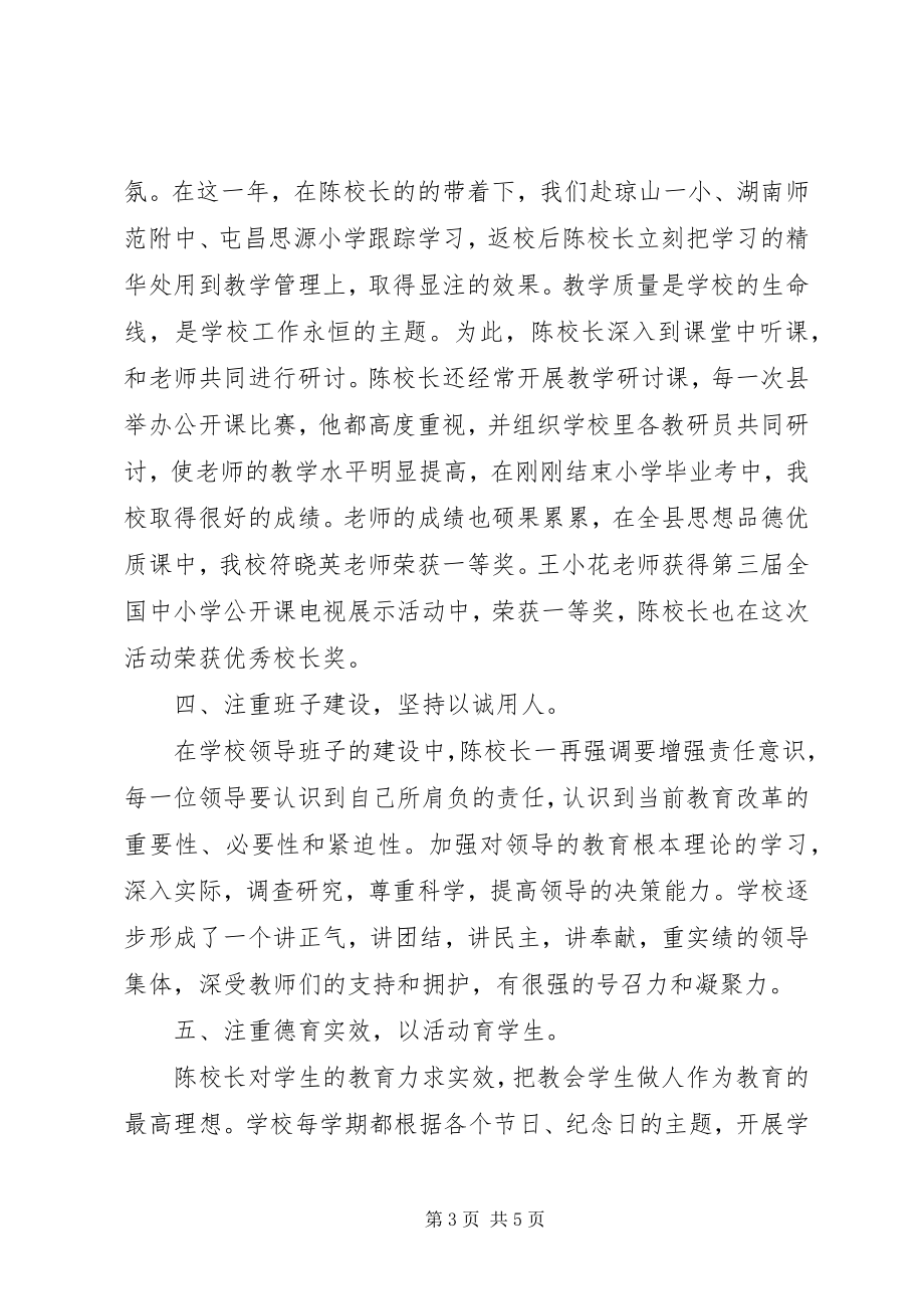 2023年优秀校长的先进事迹材料.docx_第3页