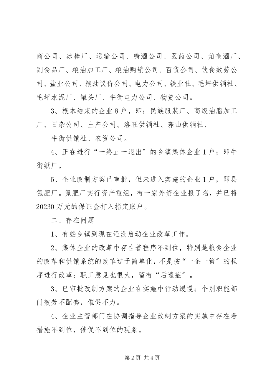 2023年我县企业改革情况汇报.docx_第2页