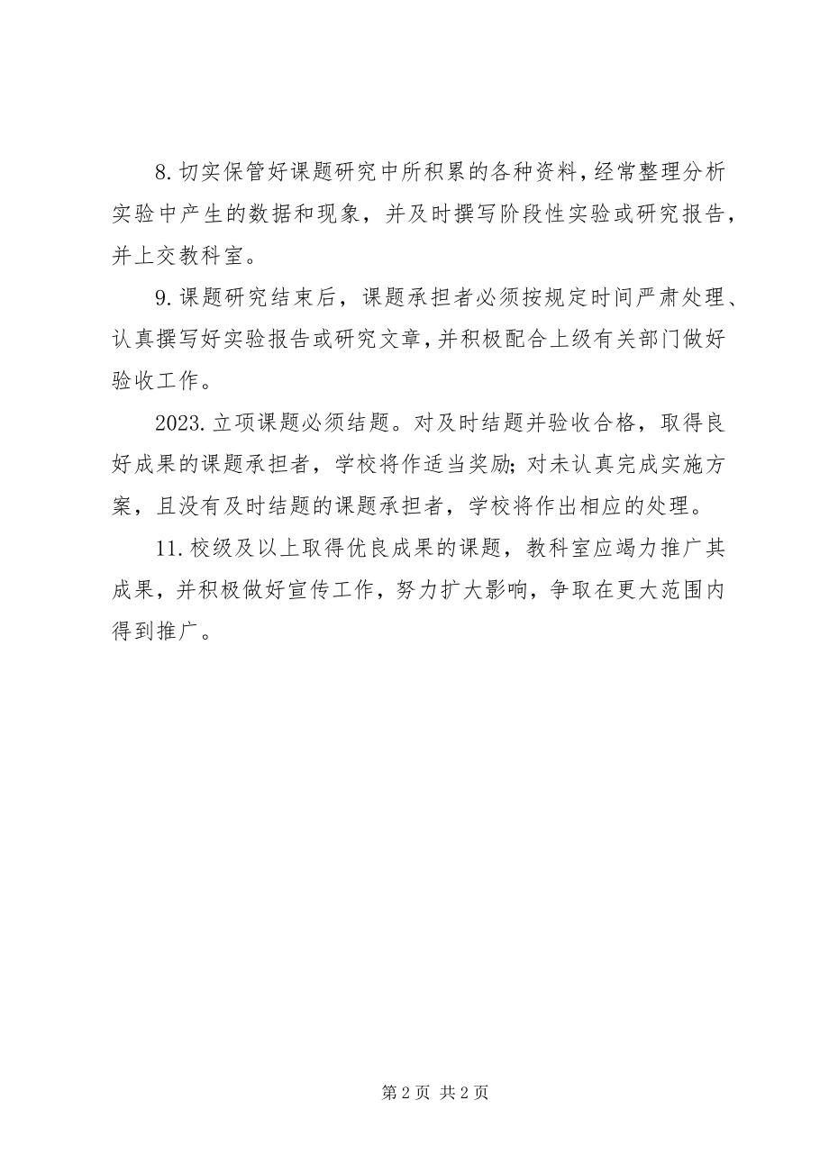 2023年平乐小学教科研工作管理制度.docx_第2页