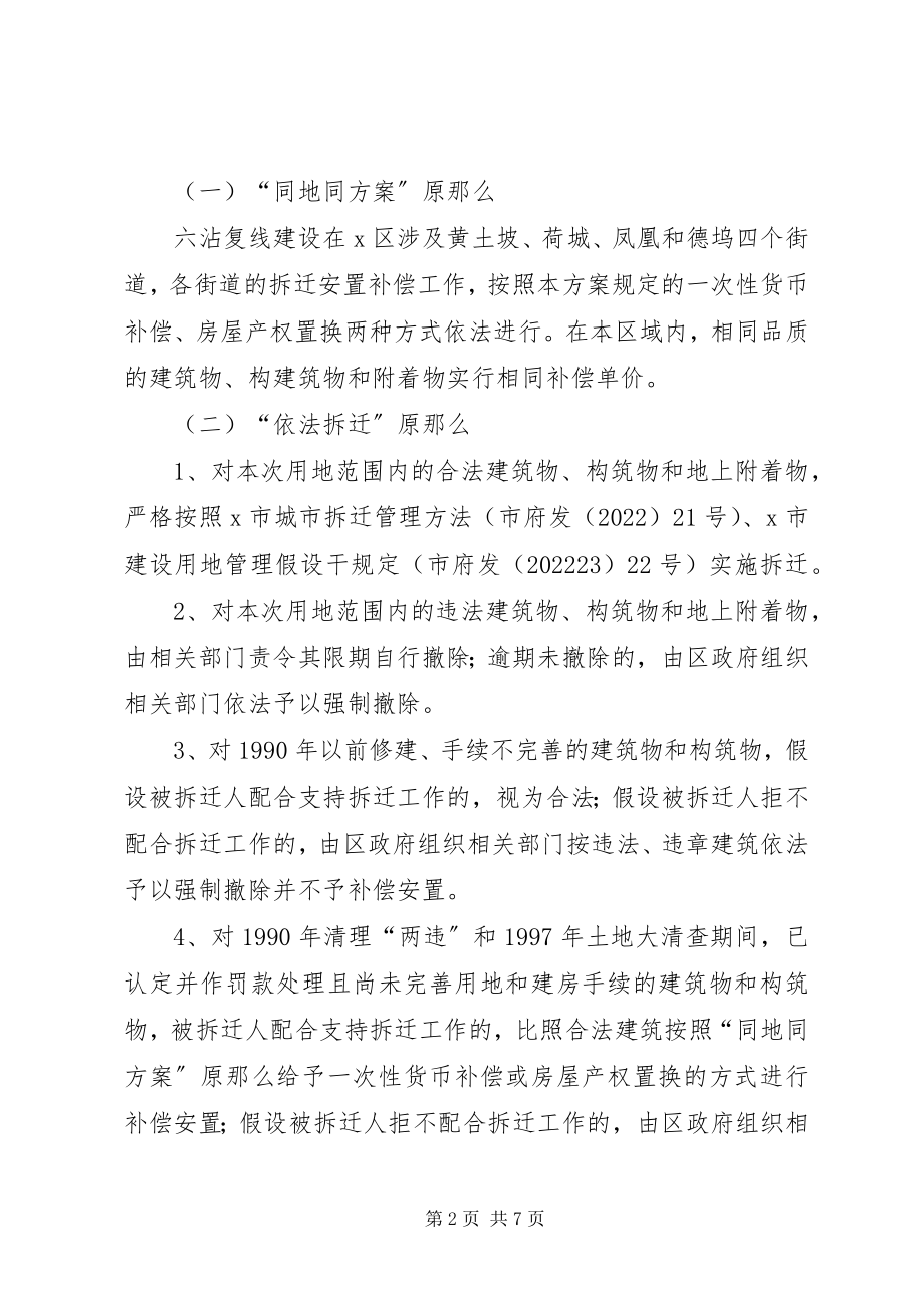 2023年工程拆迁安置补偿方案.docx_第2页