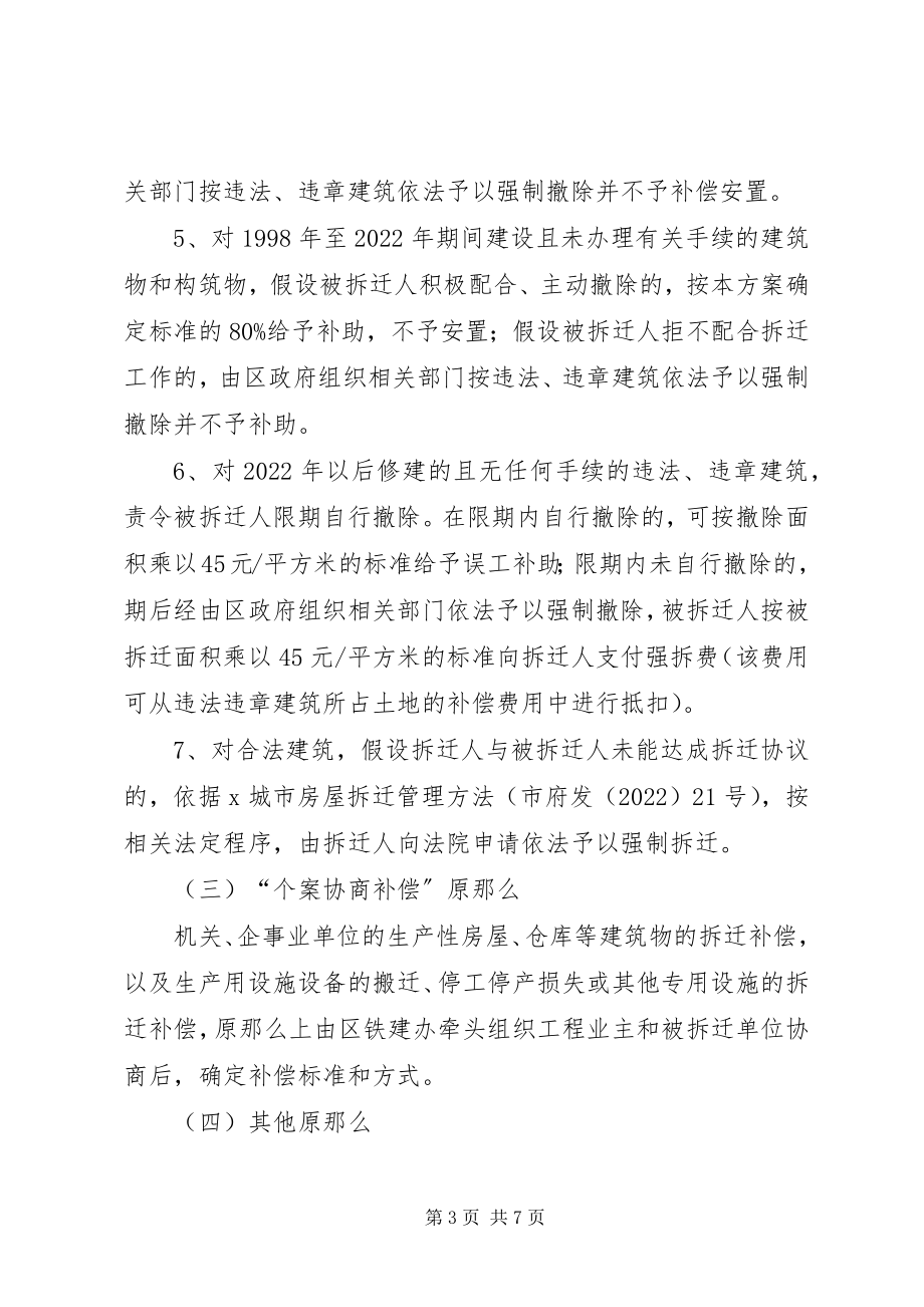 2023年工程拆迁安置补偿方案.docx_第3页