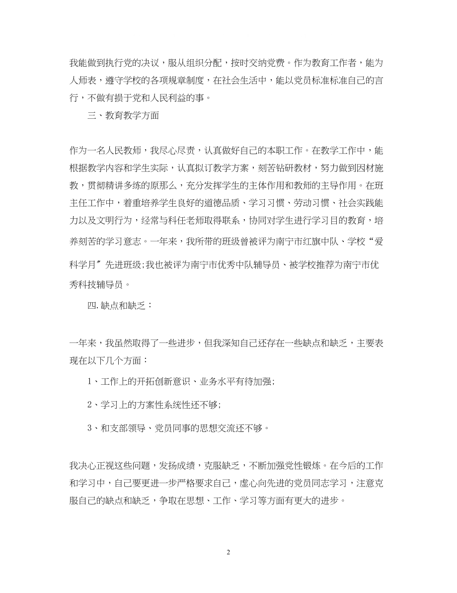 2023年党员转正的自我鉴定范文.docx_第2页