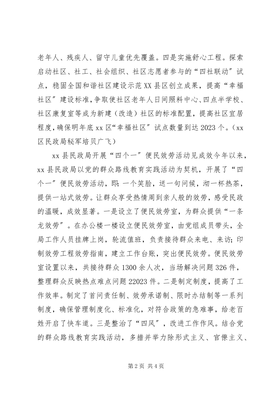 2023年区民政局党务工作简报.docx_第2页