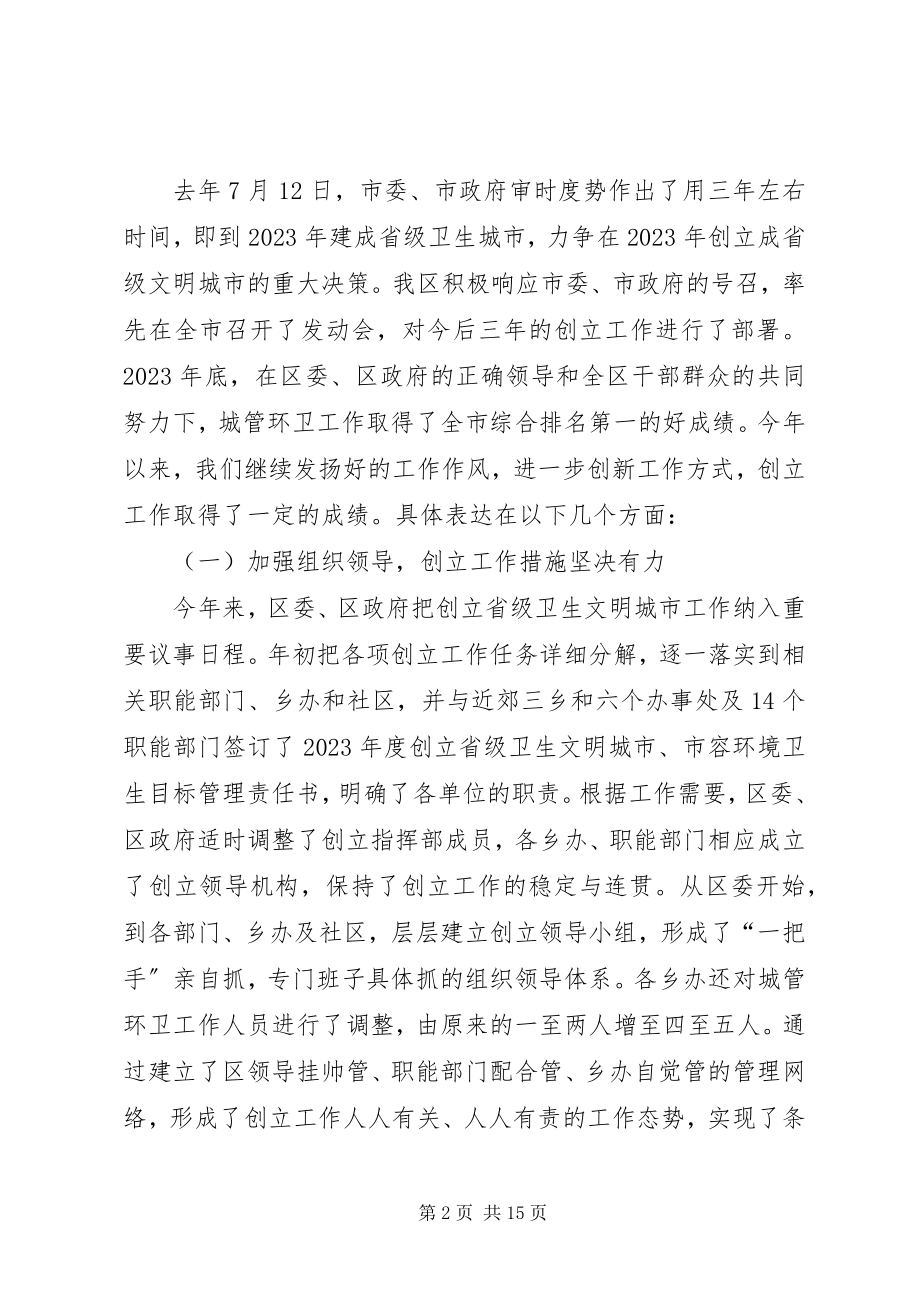 2023年精心组织周密部署打一场创建省级卫生文明城市工作攻坚战.docx_第2页