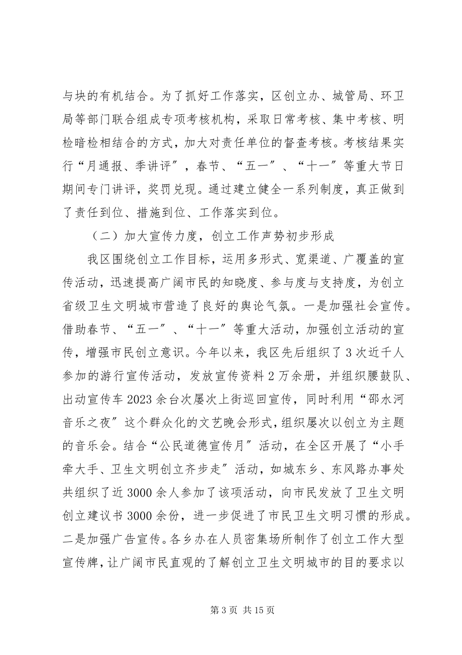 2023年精心组织周密部署打一场创建省级卫生文明城市工作攻坚战.docx_第3页