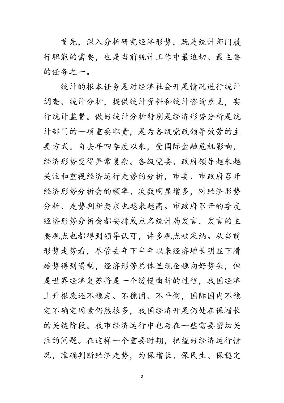 2023年局长在统计基层建设动员会讲话范文.doc_第2页