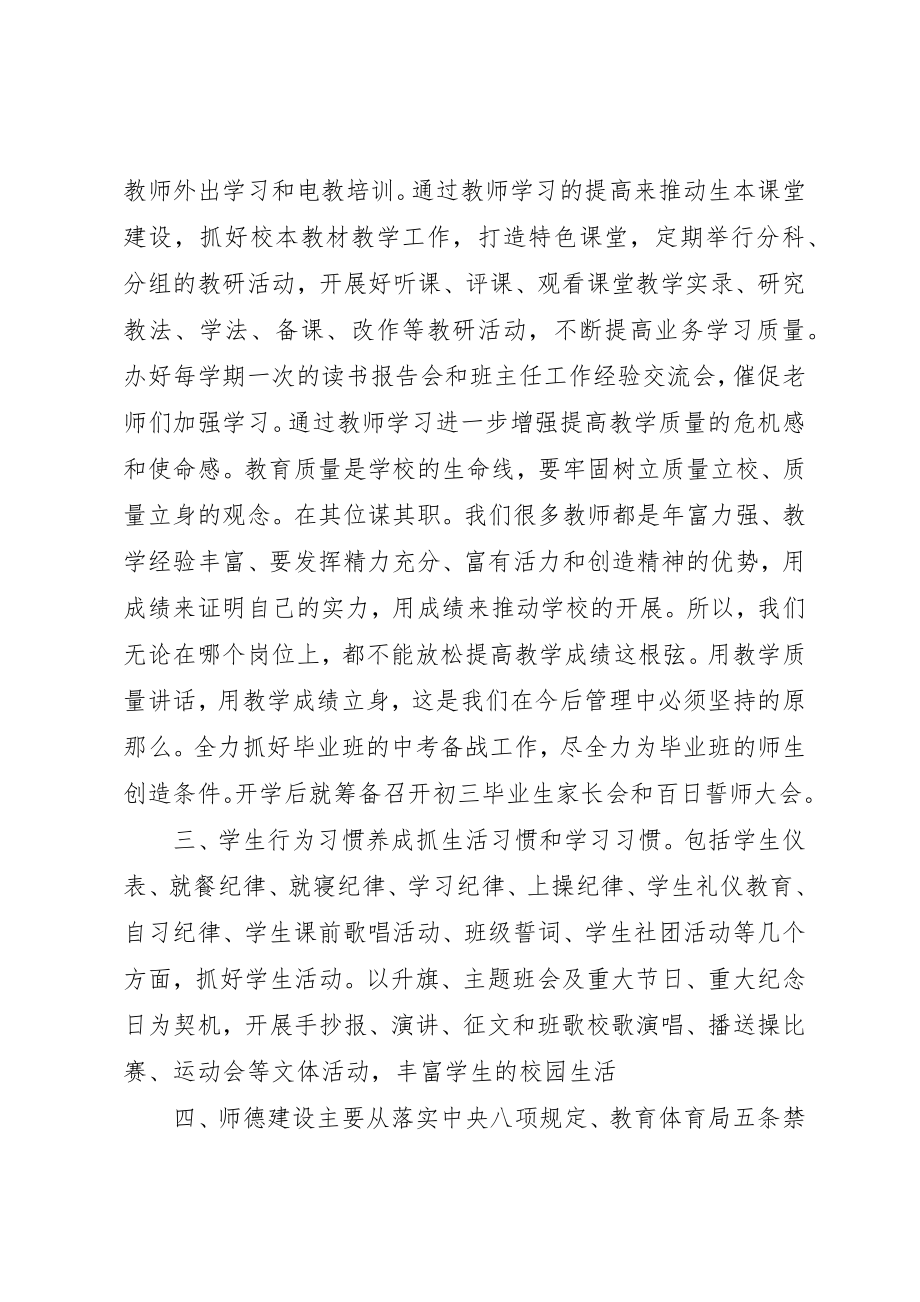 2023年春季开学教职工大会致辞稿三篇新编.docx_第2页