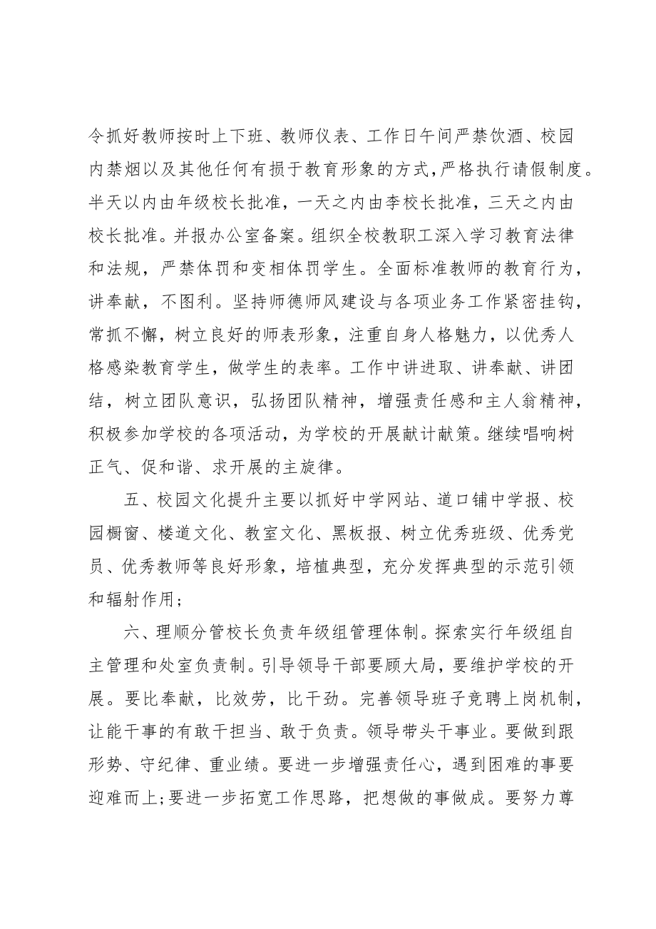 2023年春季开学教职工大会致辞稿三篇新编.docx_第3页