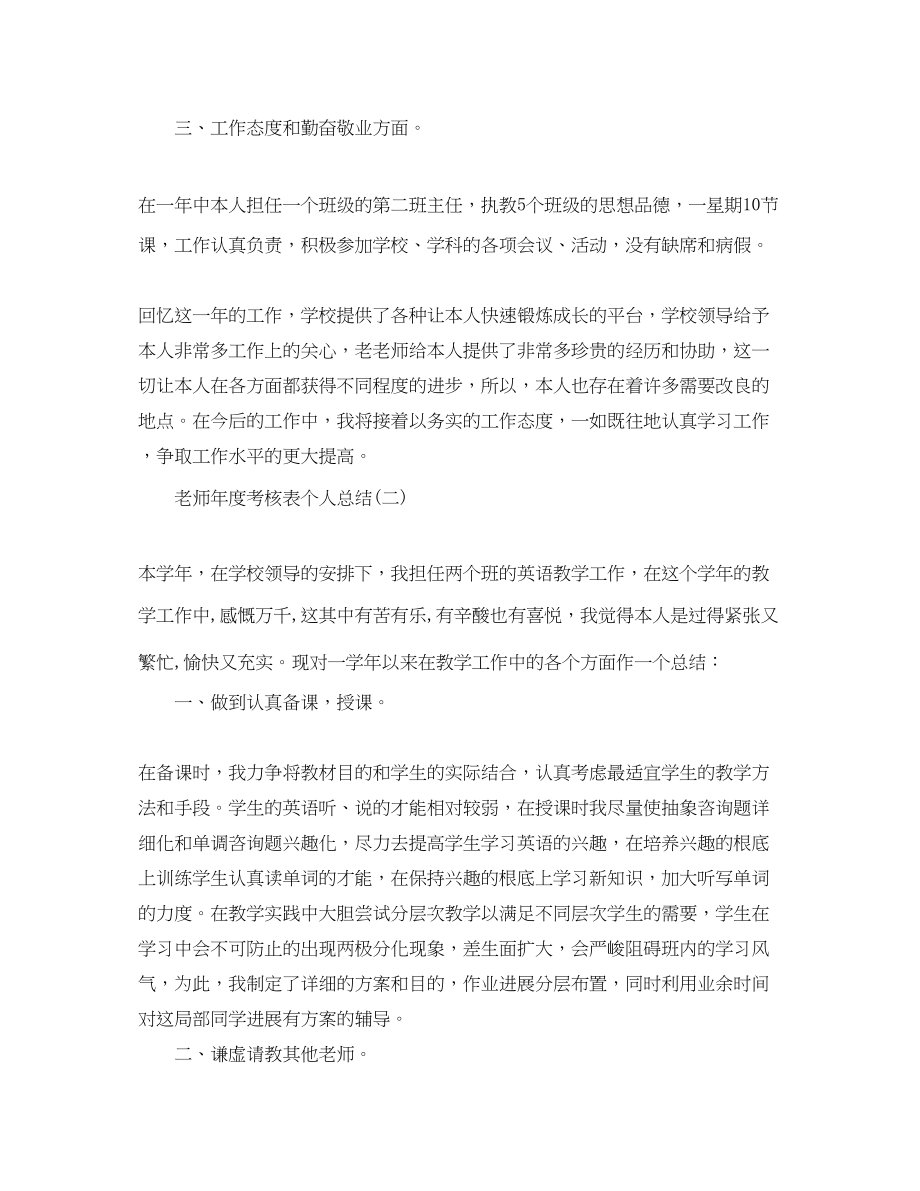 2023年度工作总结度考核表个人总结教师22.docx_第2页