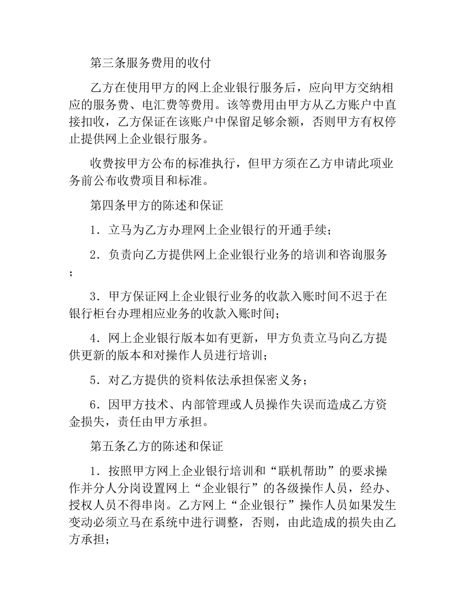 网上“企业银行”服务协议.docx_第2页