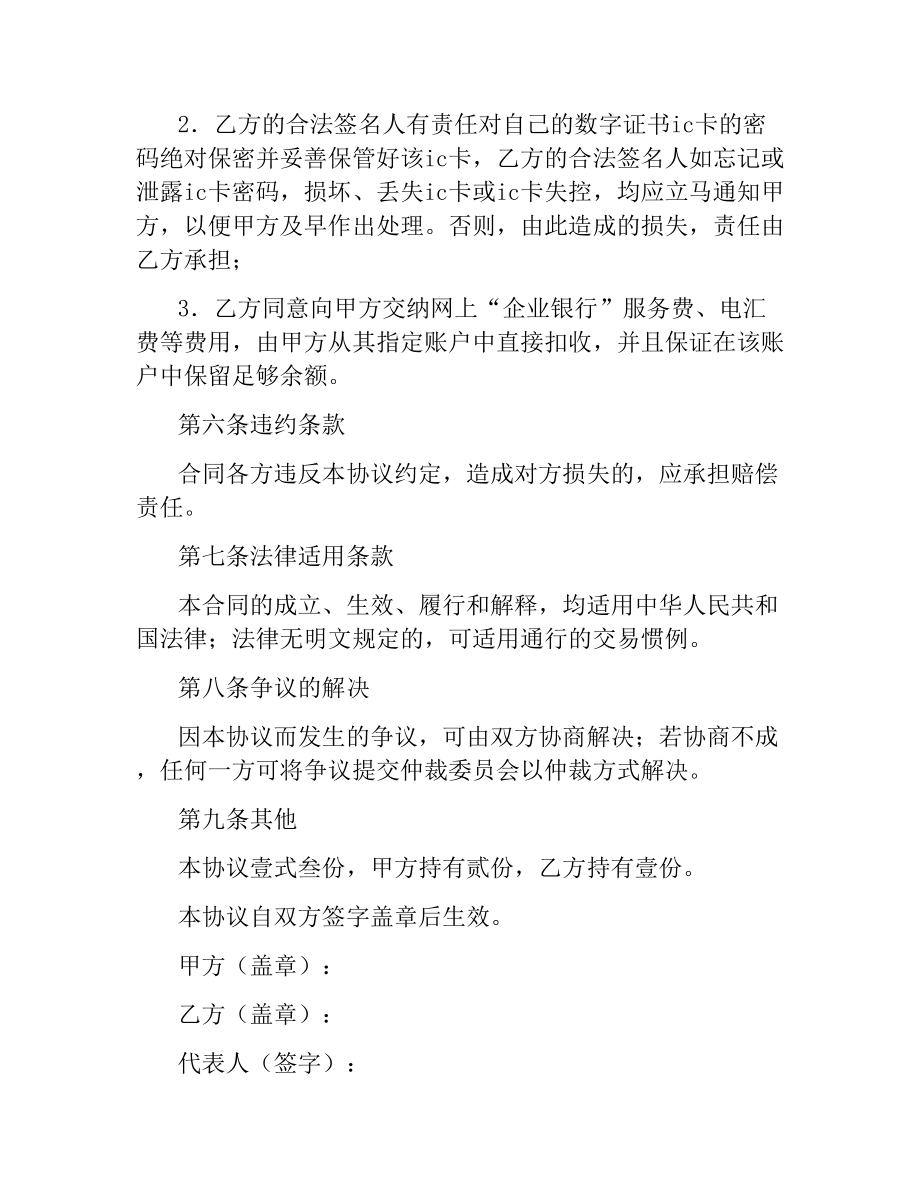 网上“企业银行”服务协议.docx_第3页