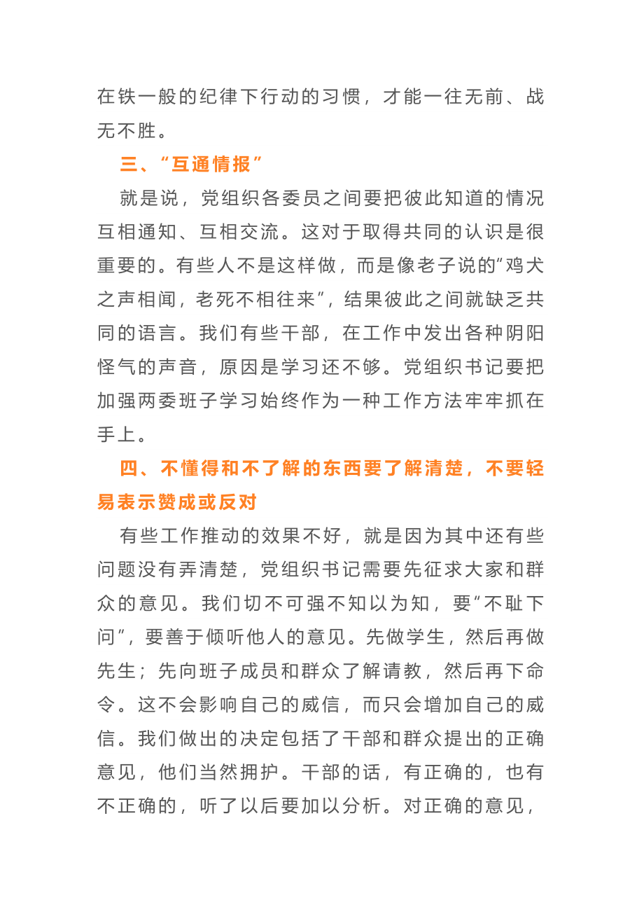 在2021年新一届村、社区党组织书记工会例会上的讲话.doc_第3页