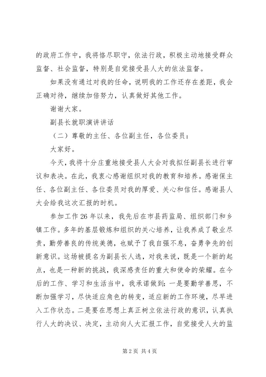 2023年副县长就职演讲致辞.docx_第2页