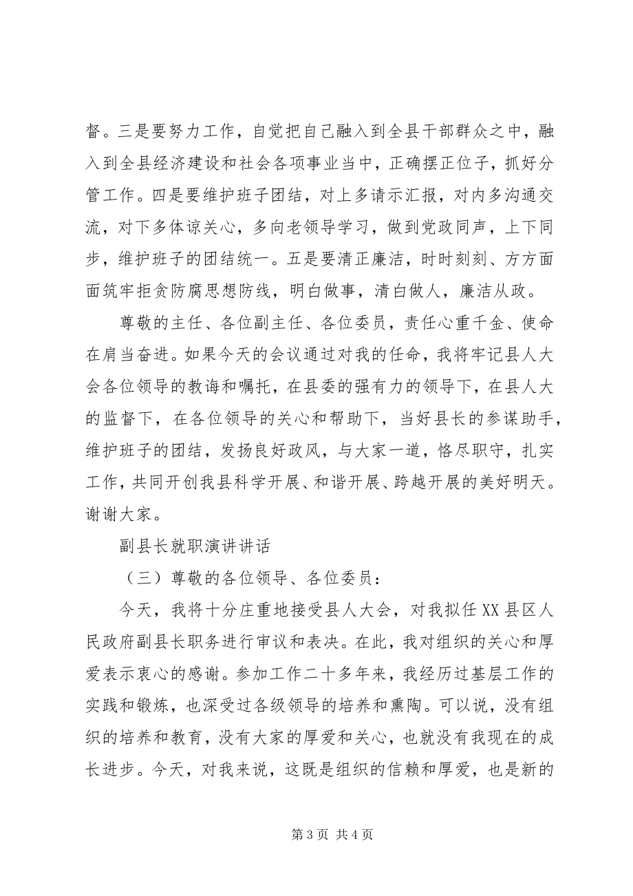 2023年副县长就职演讲致辞.docx_第3页