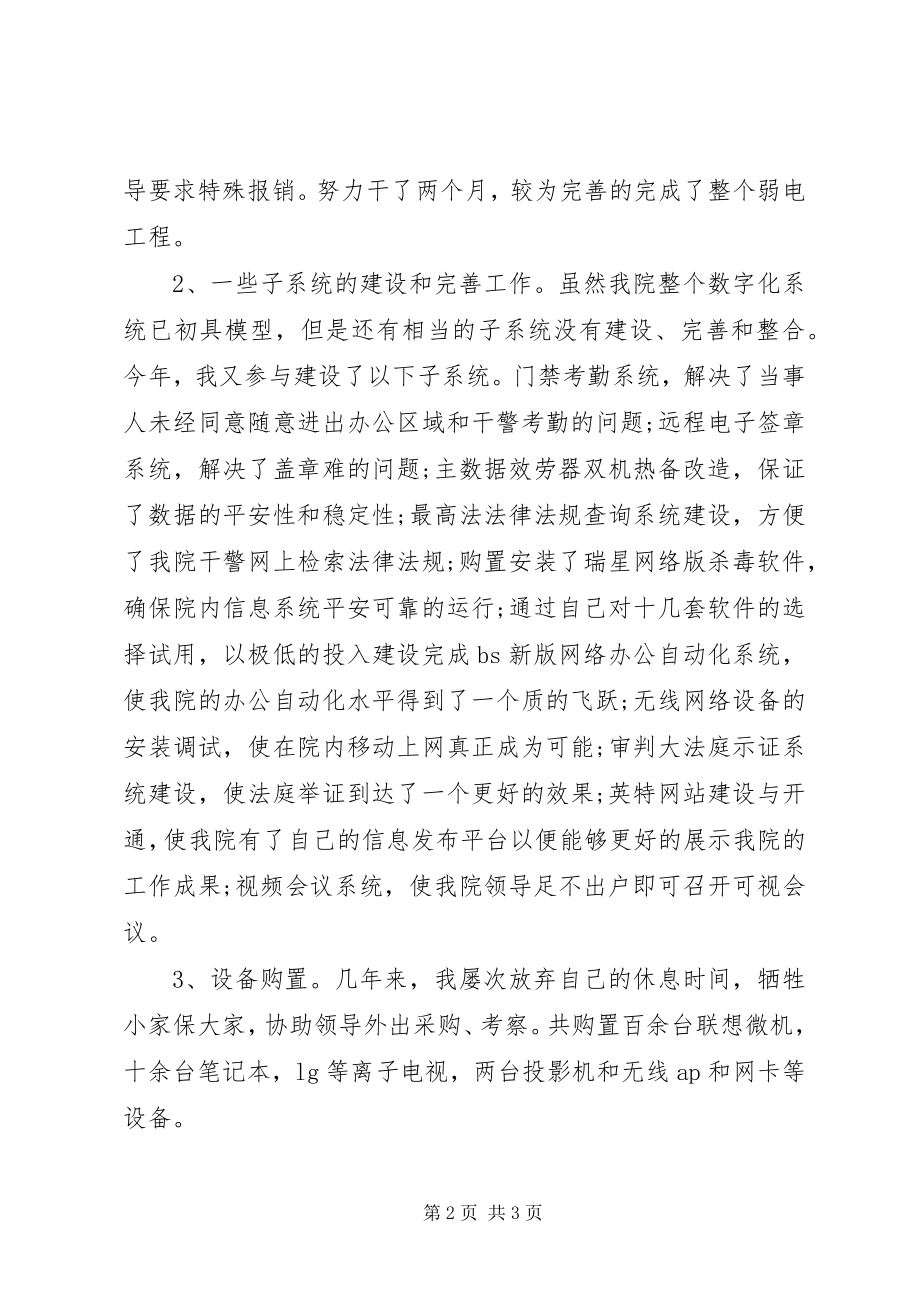 2023年优秀团干事先进的事迹材料.docx_第2页