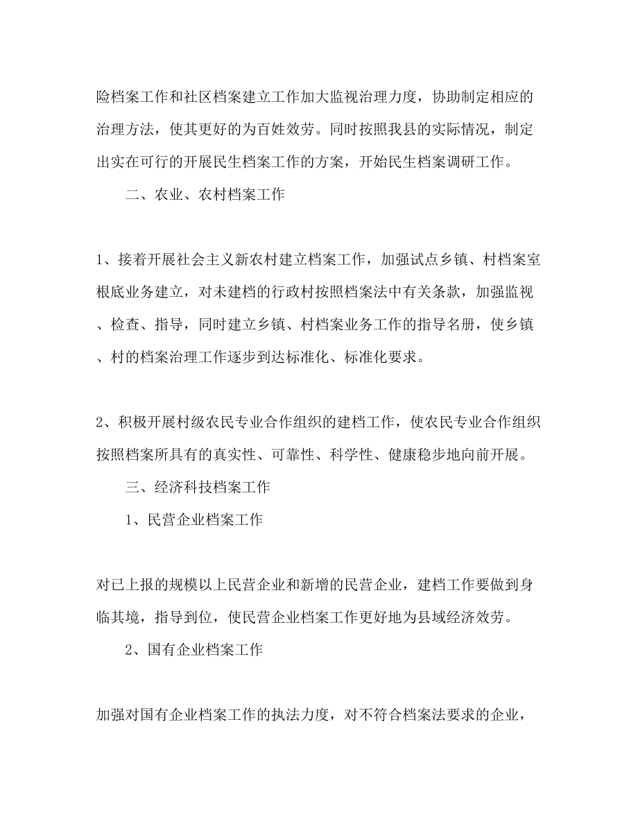 2023年档案业务度工作计划范文.docx_第2页