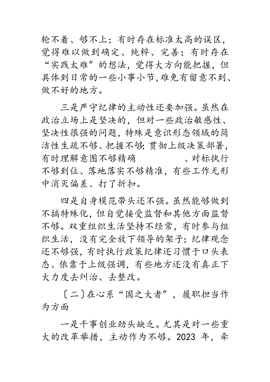 2023年市委副书记学习教育专题民主生活会个人对照检查材料.doc_第2页