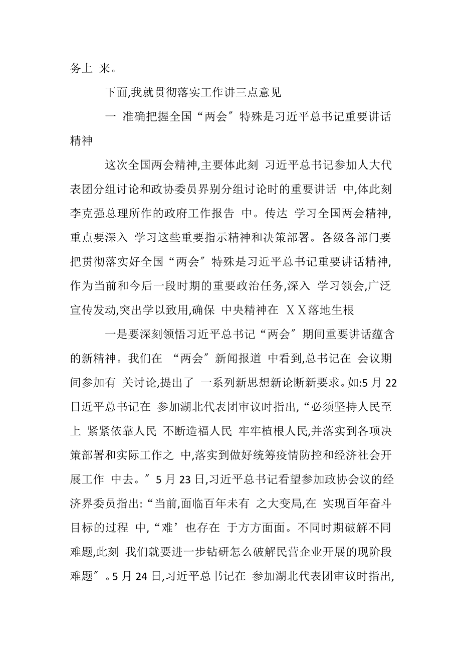 2023年各地传达学习全国两会精神讲话提纲.doc_第2页