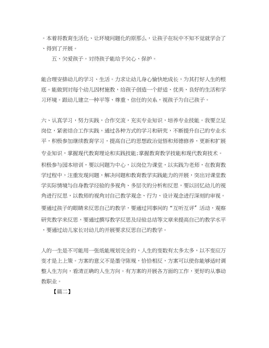 2023年幼师配班新学期工作计划.docx_第2页