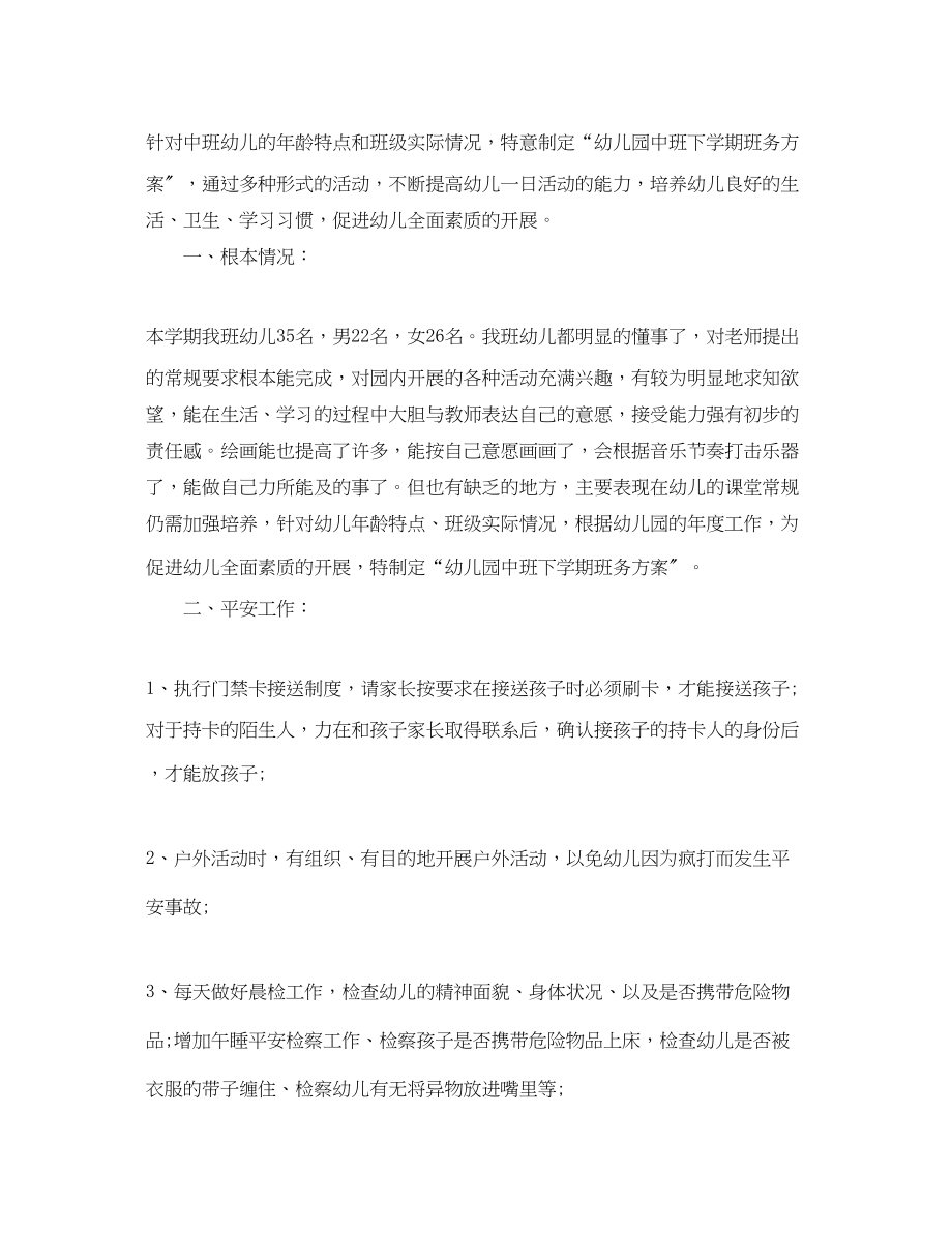 2023年幼师配班新学期工作计划.docx_第3页