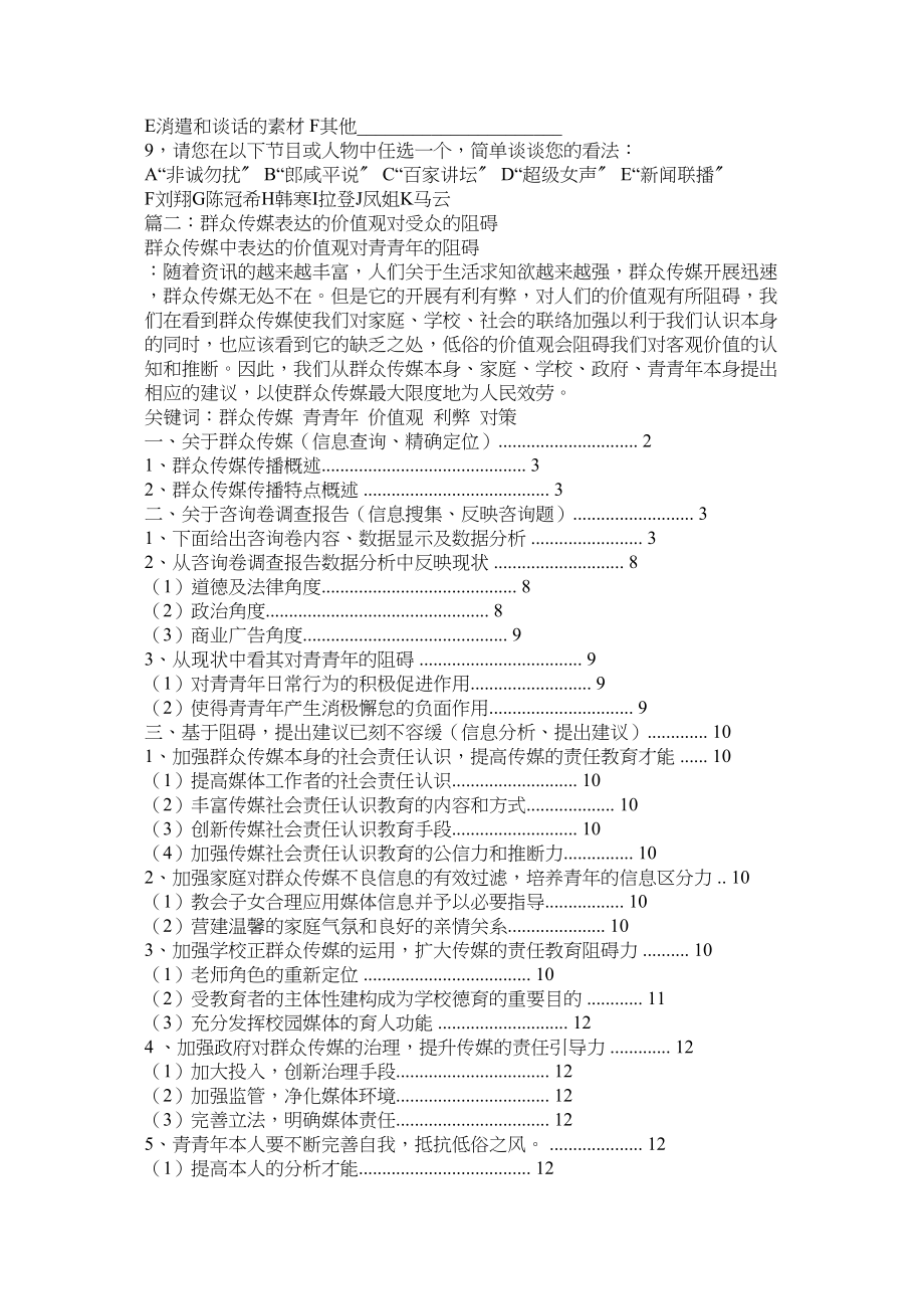 2023年大众媒体对青少年价值观的影响研究.docx_第3页