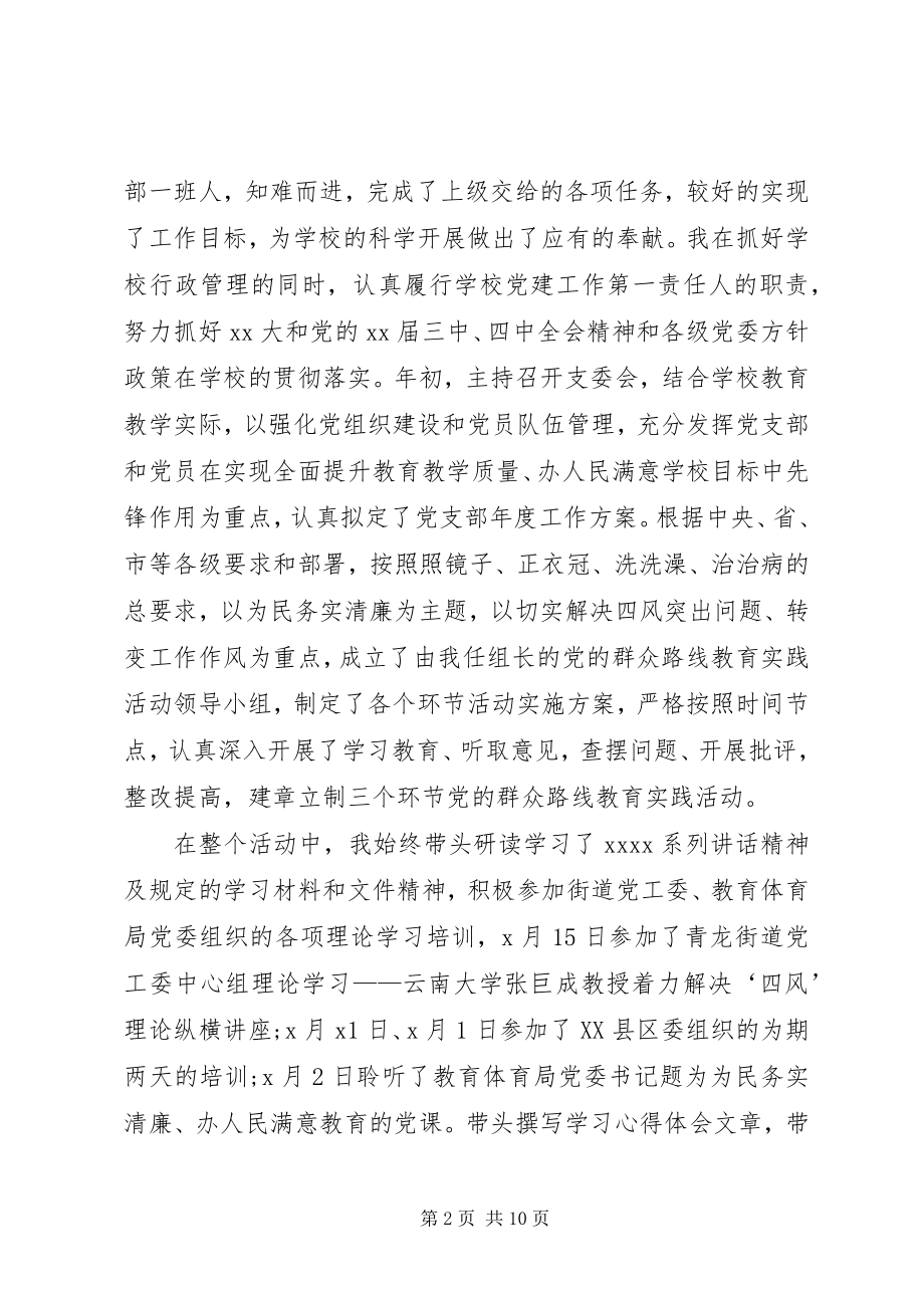 2023年系党支书记基层党建述职.docx_第2页