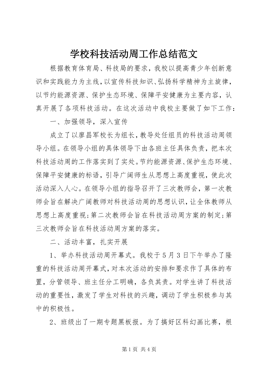 2023年学校科技活动周工作总结2.docx_第1页