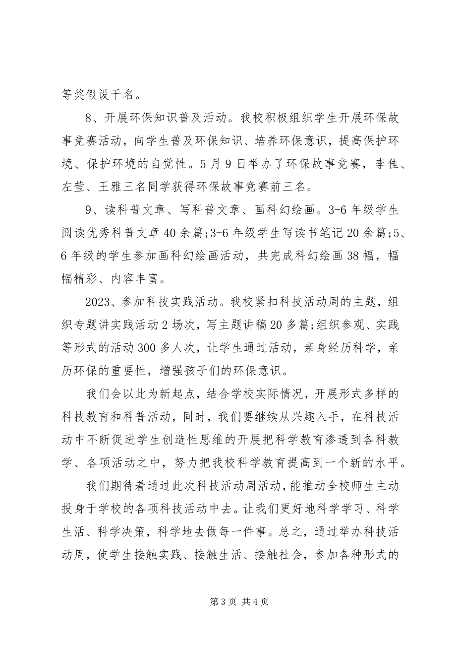 2023年学校科技活动周工作总结2.docx_第3页