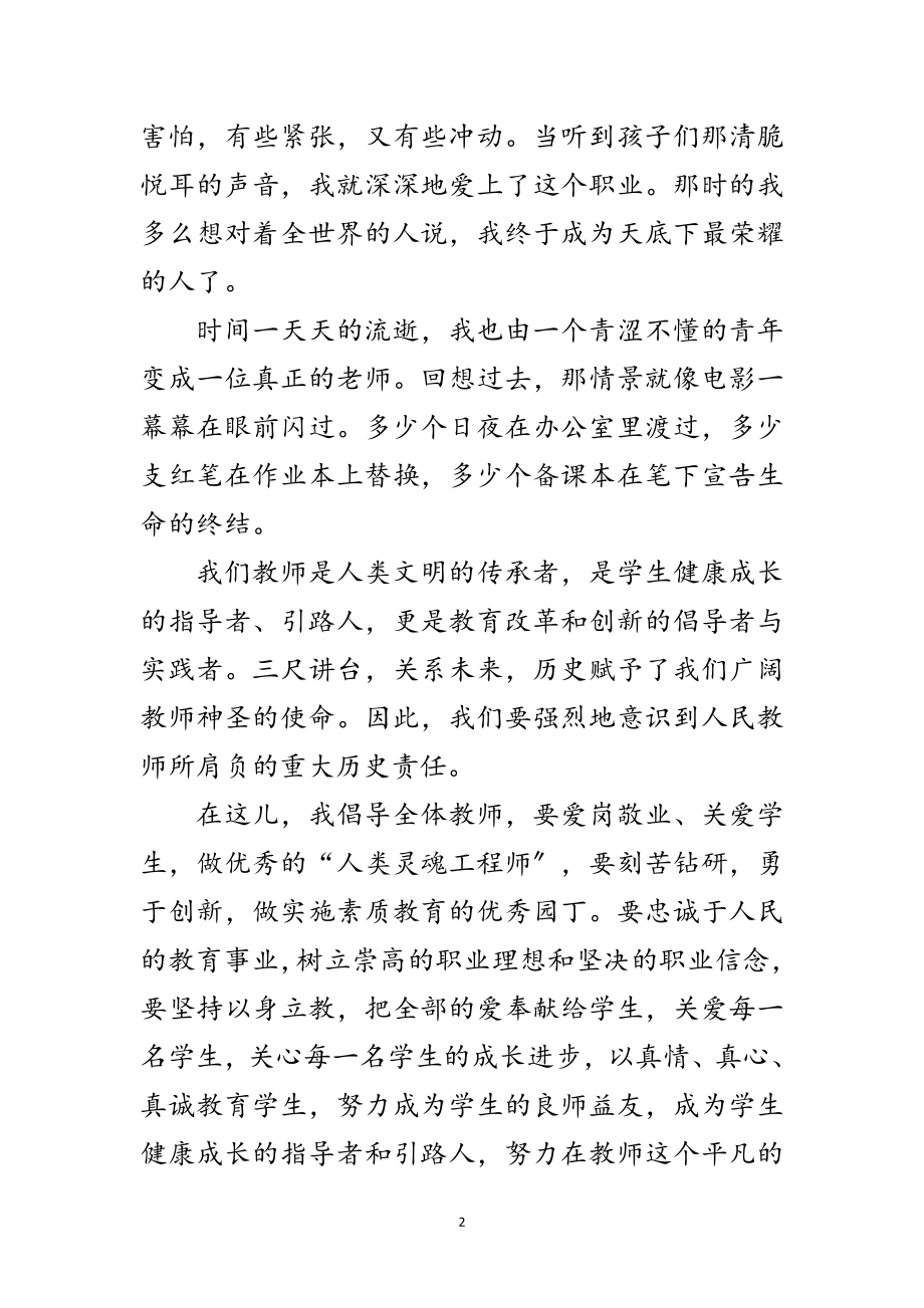 2023年教师节获奖教师讲话稿范文.doc_第2页