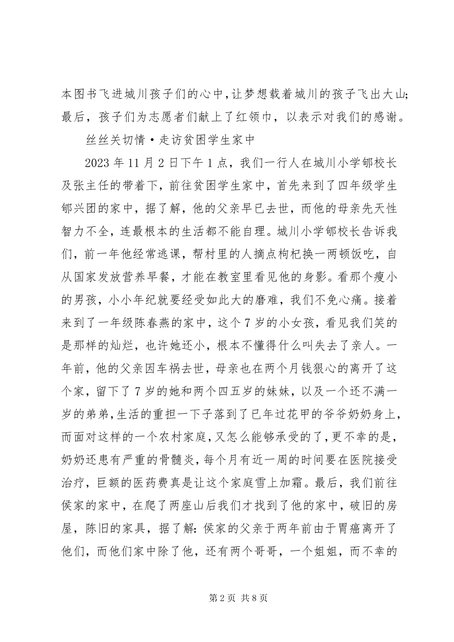 2023年青年志愿者活动简报.docx_第2页