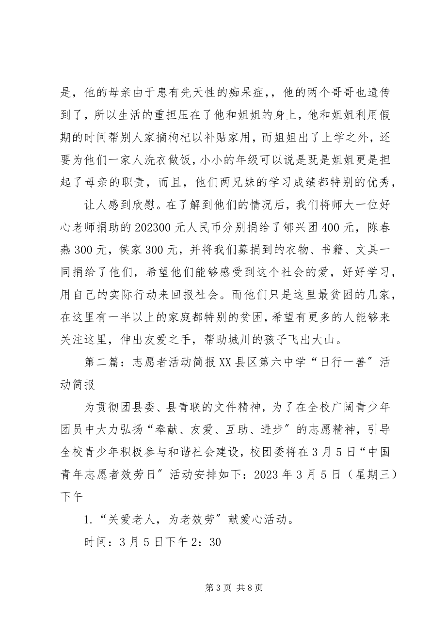 2023年青年志愿者活动简报.docx_第3页