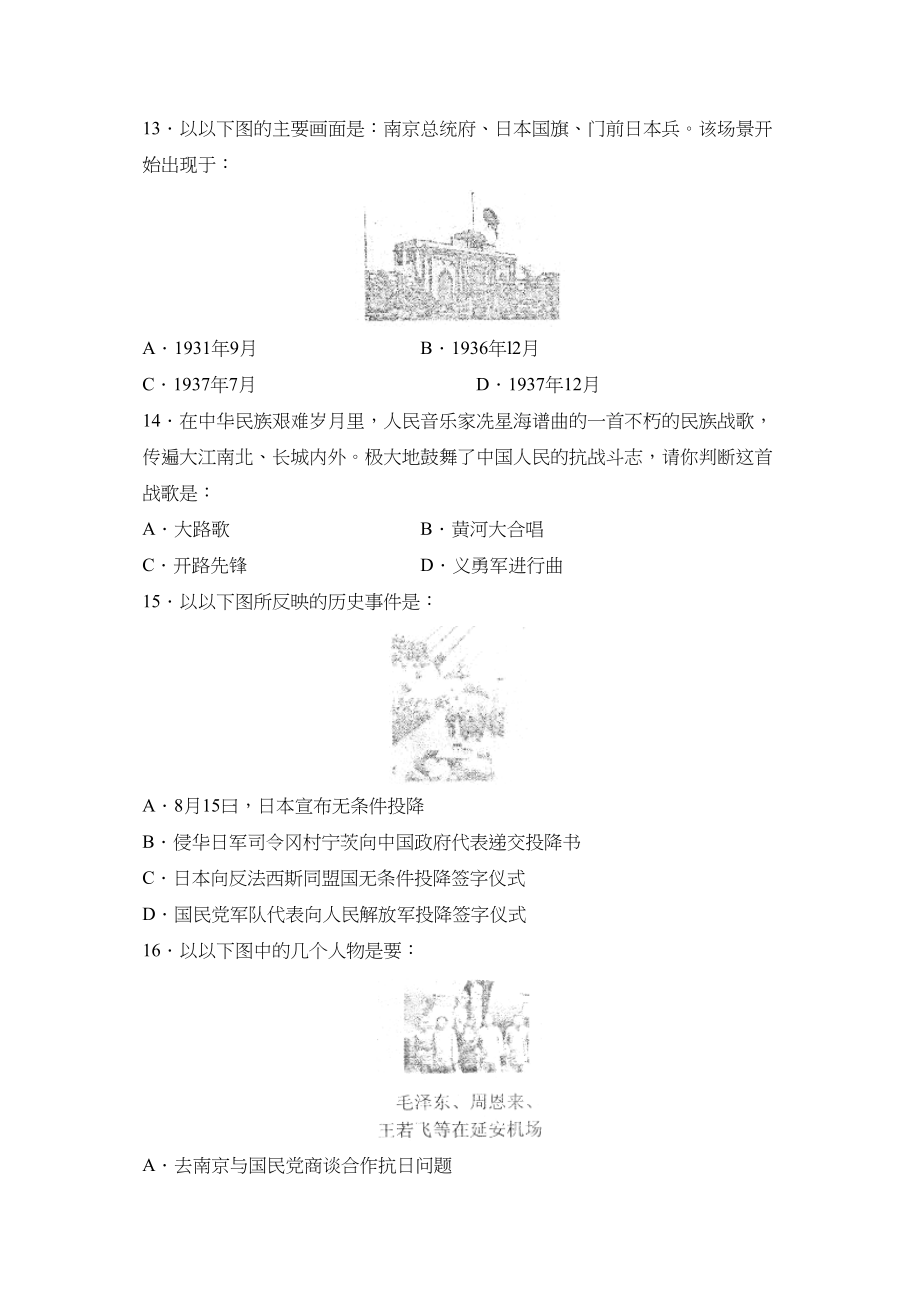 2023年度菏泽市定陶县第一学期八年级期末考试初中历史.docx_第3页