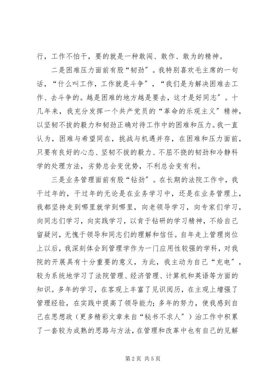 2023年经济厅厅长竞职演讲稿.docx_第2页